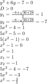 y^2+6y-7=0 \\ &#10;D0 \\ &#10;y _{1} = \frac{-6+ \sqrt{36+28} }{2} =1 \\ &#10;y _{2} = \frac{-6- \sqrt{36+28} }{2} =-7 \\ &#10;5x^2-4=1 \\ &#10;5x^2-5=0 \\ &#10;5(x^2-1)=0 \\ &#10; x^{2} -1=0 \\ &#10; x^2 =1 \\ &#10; x_{1} =1 \\ &#10; x_{2} =-1 \\ &#10;5x^2-4=-7 \\ &#10;5 x^{2} =-3 \\ &#10;x^2=- \frac{3}{5} \\ &#10; &#10;