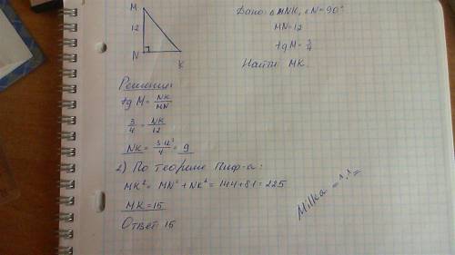 Втреугольнике mnk угол mnk прямой,mn=12, tgm=3/4.найдите mk