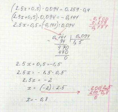 Уравнение : (2,5х+0,5)*0,094=0,259-0,4