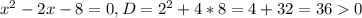 x^{2}-2x-8=0, D=2^{2}+4*8=4+32=360