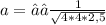 a = ₊₋ \frac{1}{ \sqrt{4*4*2,5} }