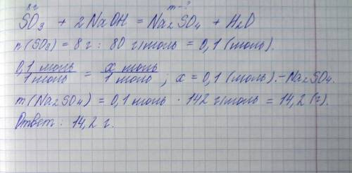 Сколько соли образуется в результате реакции 8 г оксида серы с гидоксидом калия?