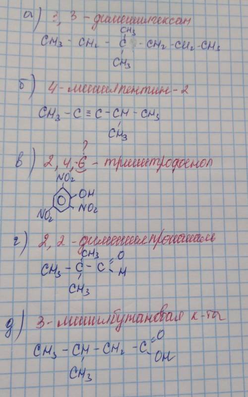 1. напишите структурные формулы следующих веществ: а) 3, 3- диметилгексан; б) 4-метилпентин -2; в)2,