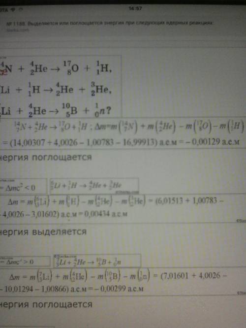 Определить какая энергия выделяеться или поглащаеться при реакцыях