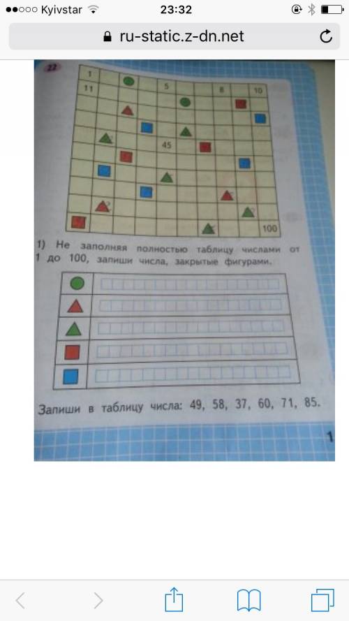 Запиши в таблицу числа 49.58.37.60.71.85