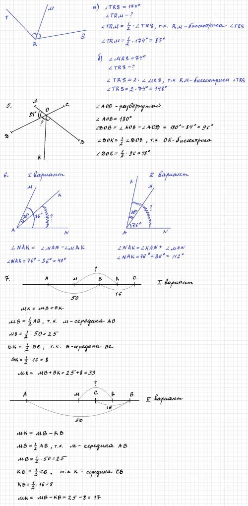 Луч rm является биссектрисой угла trs. а) найдите угол trm, если trs = 174°. б) найдите угол trs, ес