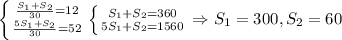 \left \{ {{\frac{S_{1}+S_{2}}{30}=12} \atop {\frac{5S_{1}+S_{2}}{30}=52}} \right. \left \{ {{S_{1}+S_{2}=360} \atop {5S_{1}+S_{2}=1560}} \right. \Rightarrow S_{1}=300, S_{2}=60