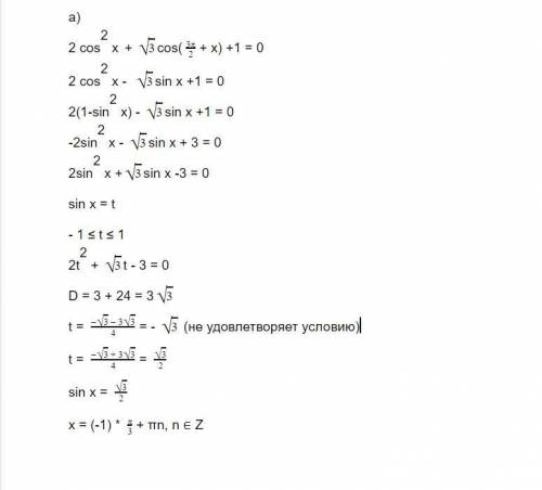 А) 2cos^2 x+корень из 3cos(3p/2+x)+1=0 б)[-2p; -p/2]