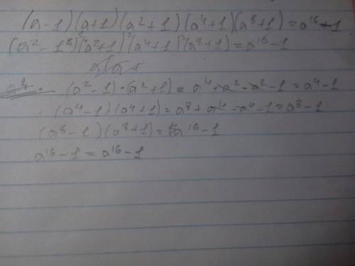 Докажите равенство: (a-1)(a+1)(a^2+1)(a^4+1)(a^8+1)=a^16-1