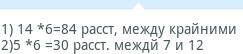 Всаду 15 яблонь расположенных на расстоянии 6метров друг от друга. найдите расстояние между двумя кр
