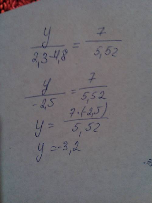 Решить пропорцию. у делим на 2,3-4,8 равно7делим на 5,52