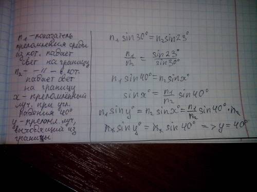 Угол падения светового луча составляет 30 градусов, а угол преломления равен 23 градуса. определите