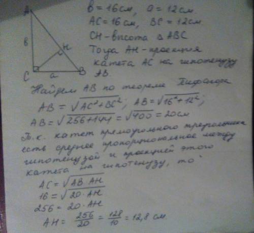 Найдите проекцию катета b на гипотенузу прямоугольного треугольника,катеты которого равны a=12 см,b=