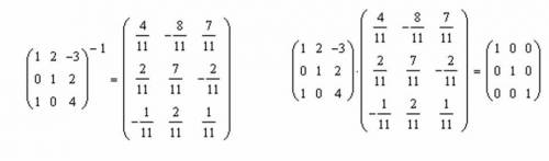 Обратная матрица , а =(1 2 -3) (0 1 2) (1 0 4) решить и сделать проверку .