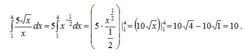Вычислите интеграл интеграл в пределах от 1 до 4 (5*корень из x)/x