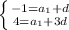 \left \{ {{-1=a_{1}+d} \atop {4=a_{1}+3d}} \right.