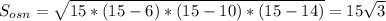 S_{osn}=\sqrt{15*(15-6)*(15-10)*(15-14)}=15\sqrt{3}