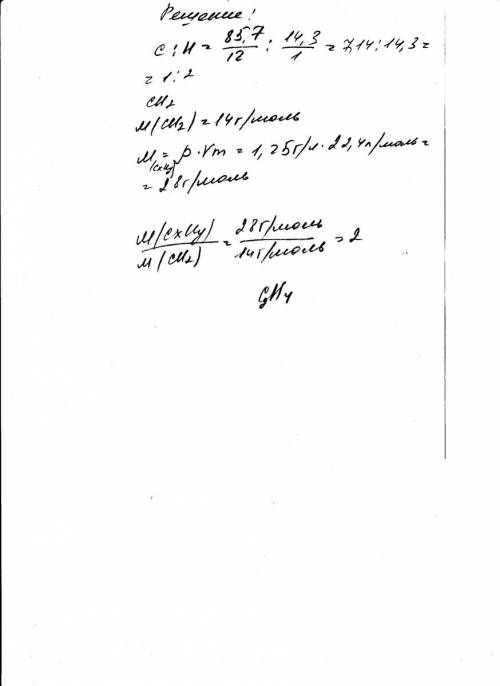 Установлено, что в состав газообразного вещества входит 85,7% углерода и 14.3% водорода. плотность г