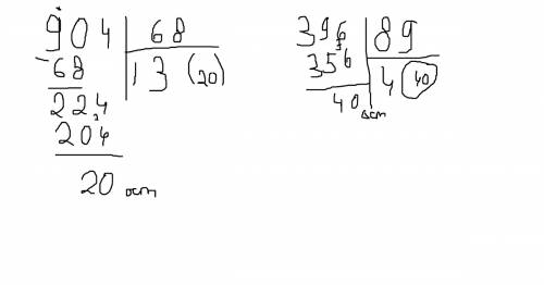 Раздели с остатком-(1))158: 7 (2))605: 8 (3))527: 28 (4)) 675: 31 (5))904: 68 (6))396: 89