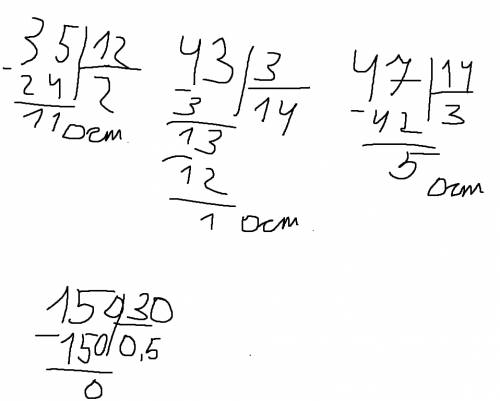 Выполните деление с остатком столбиком 35: 12 43: 3 47: 14 15: 30