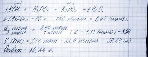 Сколько литров едкого калия прореагирует с ортофосфорной кислотой при нормальных условиях, чтобы обр