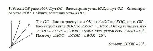 Угол aob равен 60 градусов.луч oc-биссектриса угла aok,а луч ok-биссектриса угла boc.найдите величин