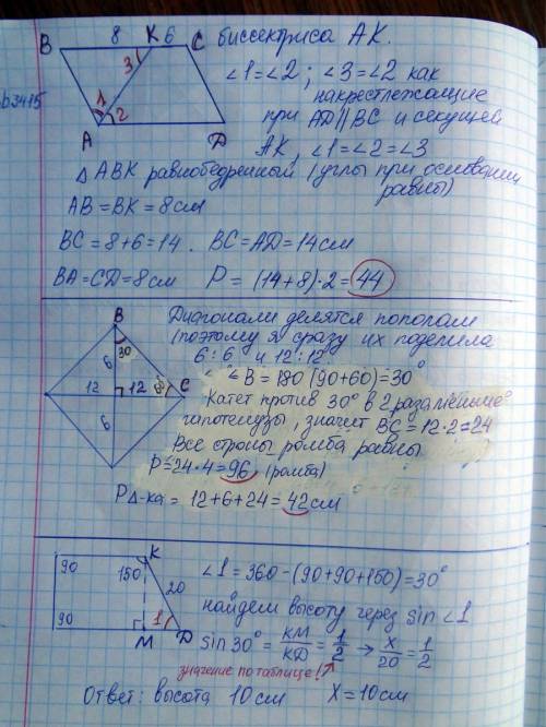 Решите . 1. биссектриса параллелограмма делит его противолежащую сторону на две части 8 см и 6 см. н