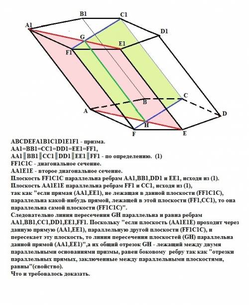 Докажите, что если диагонали сечения призмы пересекаются, то их общий отрезок параллелен и равен бок