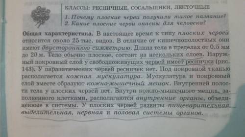 1. перечислите отличия плоских червей от кишечнополостных животных. 2.какие особенности строения и о