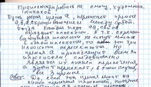 1)каково должно быть взаимное расположение трех прямых, чтобы можно было провести -плоскость, содерж