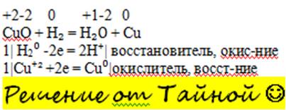 Cuo + h2 = cu + h2o электронный ,.вроде составил,но сомневаюсь в правильности.