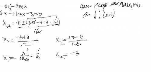 Разложите на множители: -6x²-17x+3