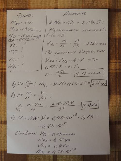 Вреакции протекающей по схеме na + o^2- na^2 o нужно: а) расставить стехиометрические коэффициенты б