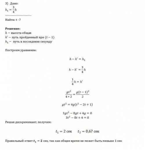 1) камень брошенный вертикально вверх с поверхности земли,упал обратно на землю через 6 с. сопротивл