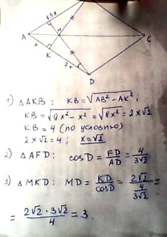 Bk - перпендикуляр к стороне ad ромба abcd , bk пересекает диагональ ac в точке m. найти md, если bk
