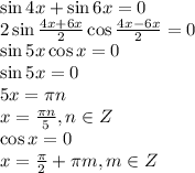 \sin4x+\sin6x=0 \\\ 2\sin\frac{4x+6x}{2}\cos \frac{4x-6x}{2}=0 \\\ \sin5x\cos x=0 \\\ \sin5x=0 \\\ 5x=\pi n \\\ x=\frac{\pi n}{5}, n\in Z \\\ \cos x=0 \\\ x=\frac{ \pi }{2}+ \pi m, m\in Z