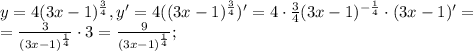 y=4(3x-1)^{ \frac{3}{4} } , y'=4((3x-1)^{ \frac{3}{4} } )'=4\cdot \frac{3}{4}(3x-1)^{ -\frac{1}{4} } \cdot(3x-1)'= \\ = \frac{3}{(3x-1)^{ \frac{1}{4} }} \cdot3= \frac{9}{(3x-1)^{ \frac{1}{4} }} ;