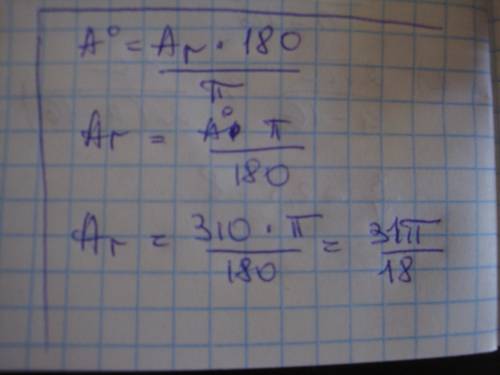 310 градусов в радианной мере сколько будет