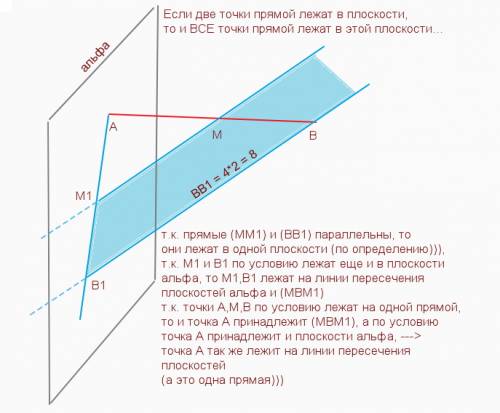 Через конец а отрезка ав проведена плоскость α. через точку м - середину отрезка ав - и точку в пров