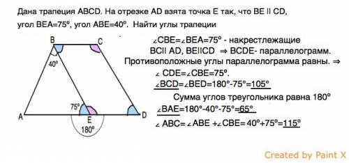 Дана трапеция авсд ,на отрезке ad взята точка e, так что be параллельна cd,угол веа=75 градусов,угол