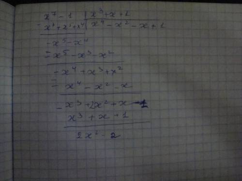 Найдите остаток и неполное частное от деления x⁷-1 на x³+x+1