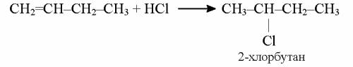 Как пропилен и бутены реагируют с галогенопроизводными? на этих примерах поясните сущность правила м