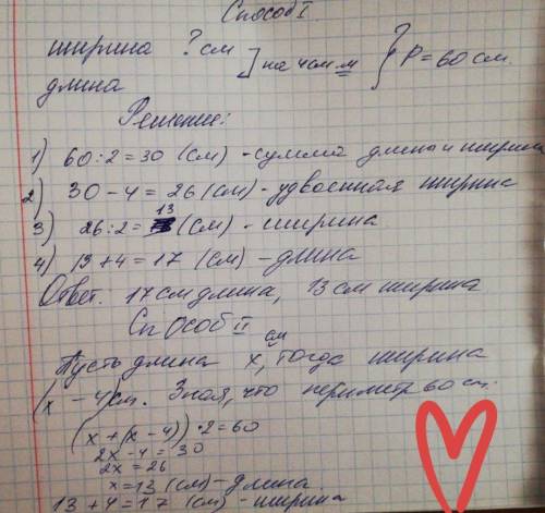 Периметр равен 60см ширина ? на четыри см меньше длины..чему равна длина и ширина?