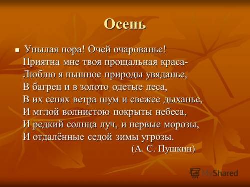 Какие средства художественной выразительности отбирает пушкин для создания картины осени запиши если