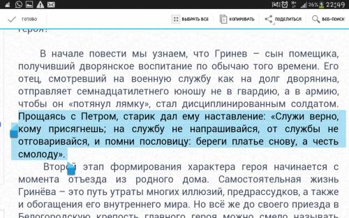 Какие дал заветы отец сыну в романе пушкина капитанская дочка?