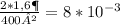 \frac{2*1,6 Дж}{400А²}=8* 10^{-3}