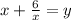 x+ \frac{6}{x}=y