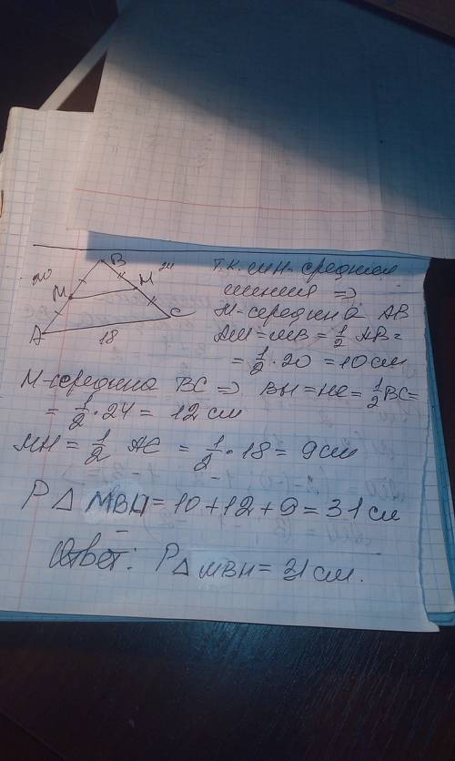 Втреугольнике авс отрезок мн-средняя линия. ав=20 см, вс=24см, ас=18см. мнпоралельна ас. найти перим