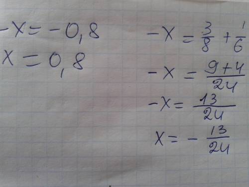 Как решить равенство -x=-0,8 -x=3/8+1/6