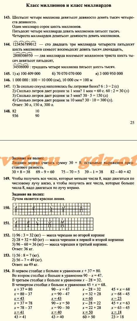 Яне могу сделать для4 класса номер 154